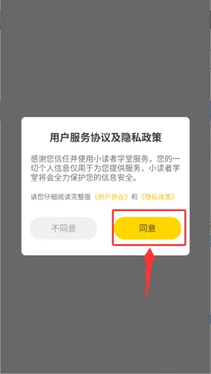 小读者学堂最新手机版 小读者学堂最新手机版