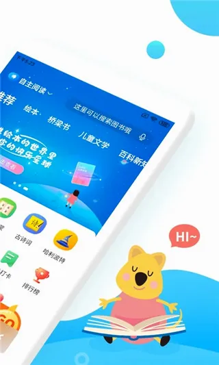 小读者学堂最新手机版 小读者学堂最新手机版