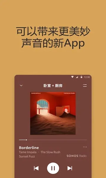 Sonos2026最新版本 Sonos2026最新版本