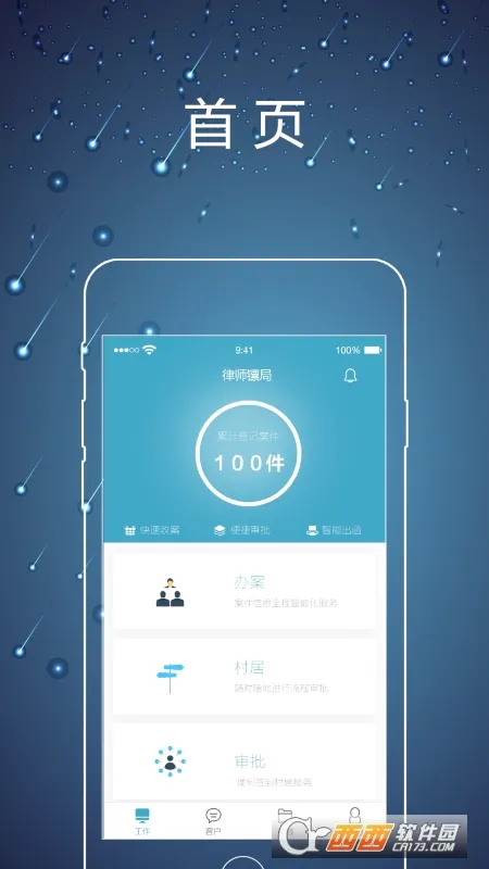 律师镖局2026最新版本 律师镖局2026最新版本