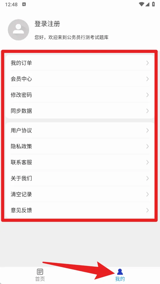 公务员行测百分题库(公务员备考软件) 公务员行测百分题库(公务员备考软件)
