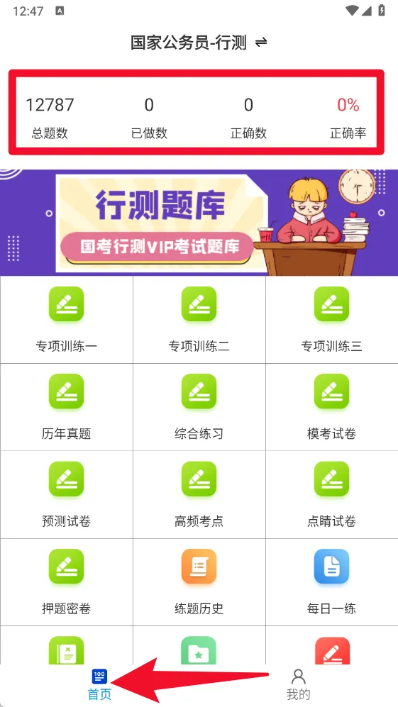 公务员行测百分题库(公务员备考软件) 公务员行测百分题库(公务员备考软件)