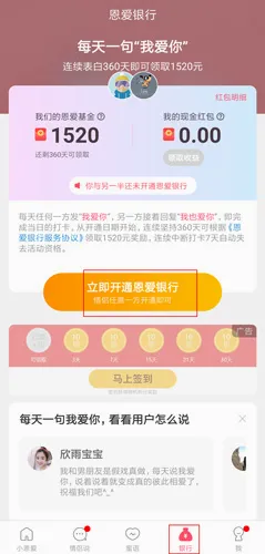 小恩爱(情侣聊天工具) 小恩爱(情侣聊天工具)