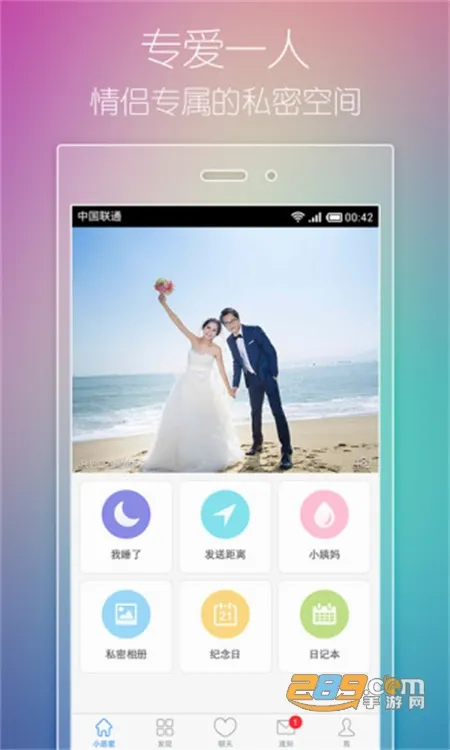 小恩爱(情侣聊天工具) 小恩爱(情侣聊天工具)