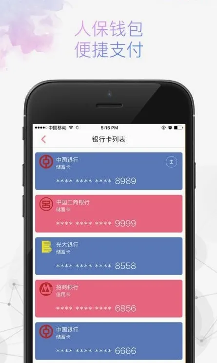 保互通(金融支付平台) 保互通(金融支付平台)