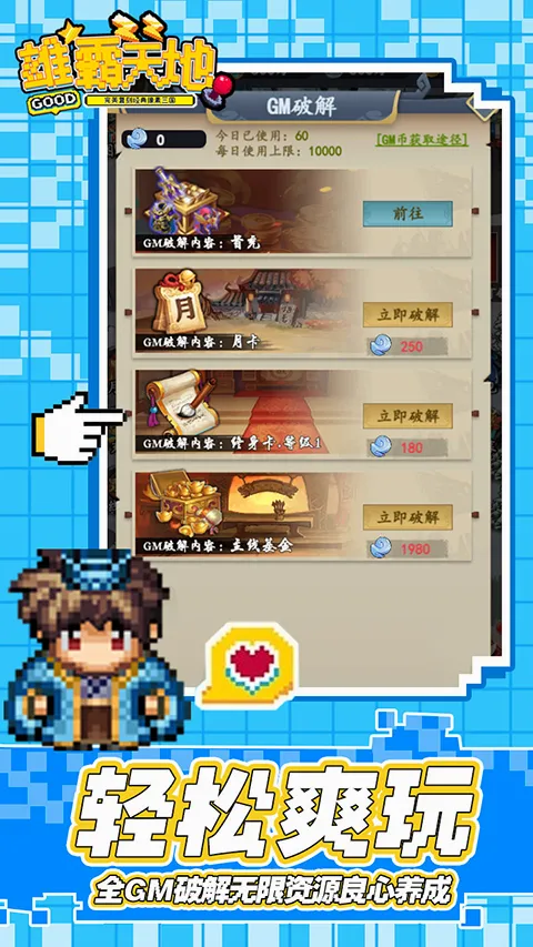 雄霸天地(传奇游戏玩法) 雄霸天地(传奇游戏玩法)