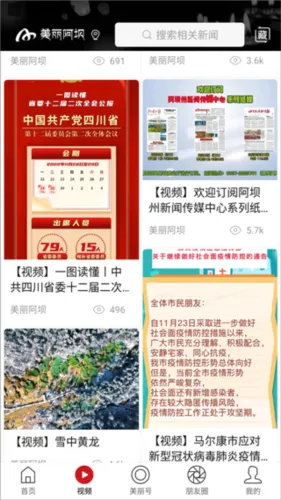 美丽阿坝2026最新版本 美丽阿坝2026最新版本