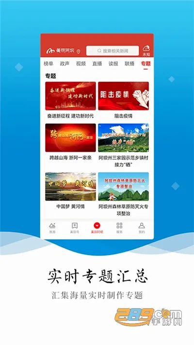 美丽阿坝2026最新版本 美丽阿坝2026最新版本