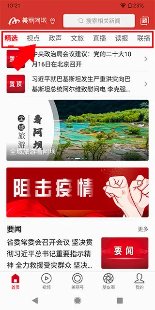 美丽阿坝2026最新版本 美丽阿坝2026最新版本