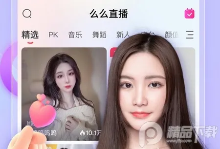 么么直播最新手机版 么么直播最新手机版