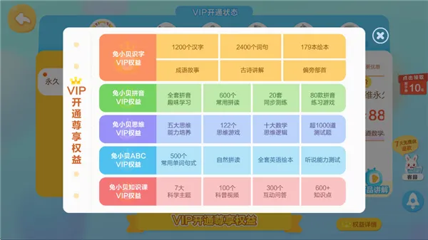 兔小贝ABC安卓版手机版 兔小贝ABC安卓版手机版