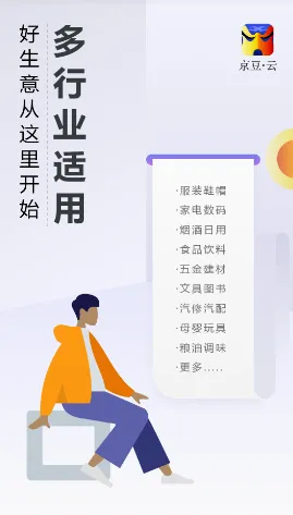 京豆云进销存最新手机版 京豆云进销存最新手机版