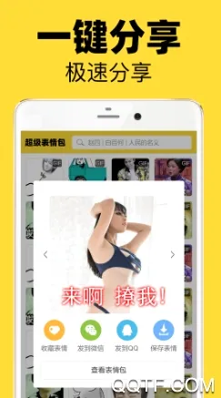 超级表情包(表情包制作神器) 超级表情包(表情包制作神器)