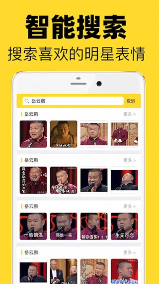 超级表情包(表情包制作神器) 超级表情包(表情包制作神器)