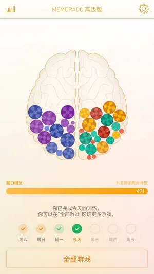 Memorado(脑力锻炼游戏) Memorado(脑力锻炼游戏)