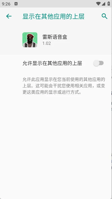 雷斯语音盒2026最新版本 雷斯语音盒2026最新版本