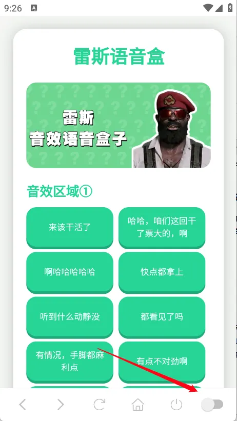 雷斯语音盒2026最新版本 雷斯语音盒2026最新版本