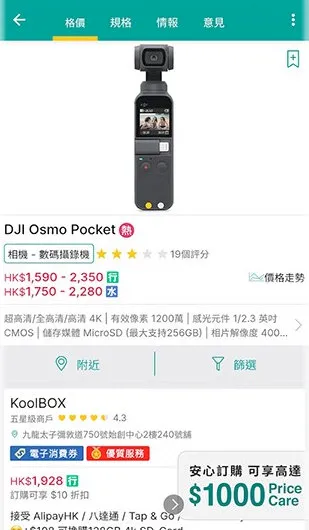 PRICE香港价格网安卓版手机版 PRICE香港价格网安卓版手机版