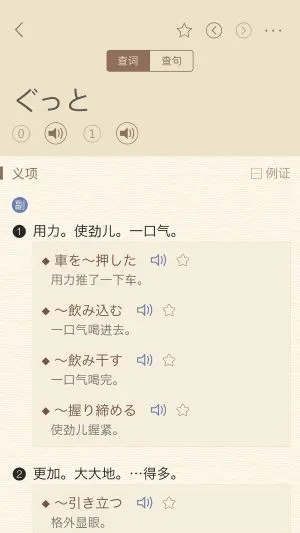 日语大词典(日语学习工具) 日语大词典(日语学习工具)
