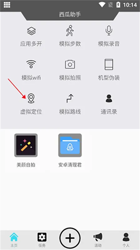 西瓜助手(虚拟定位软件) 西瓜助手(虚拟定位软件)