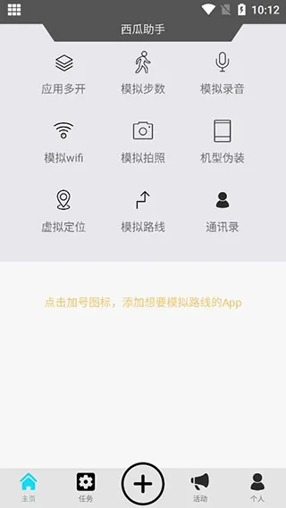 西瓜助手(虚拟定位软件) 西瓜助手(虚拟定位软件)