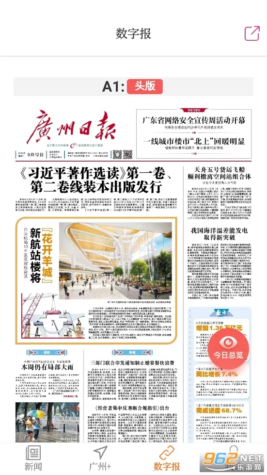 广州日报(新闻资讯平台) 广州日报(新闻资讯平台)