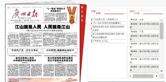 广州日报(新闻资讯平台) 广州日报(新闻资讯平台)