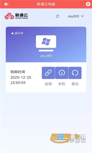 联通云电脑(云电脑应用) 联通云电脑(云电脑应用)