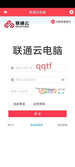 联通云电脑(云电脑应用) 联通云电脑(云电脑应用)