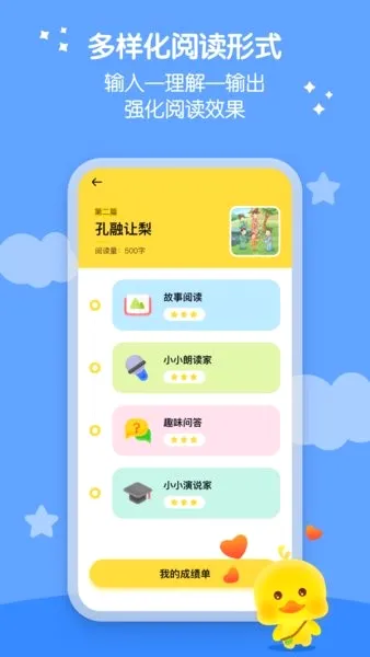 春暖爱阅读(儿童阅读学习软件) 春暖爱阅读(儿童阅读学习软件)