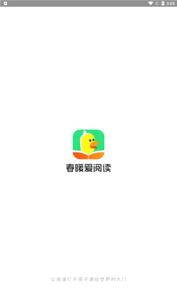 春暖爱阅读(儿童阅读学习软件) 春暖爱阅读(儿童阅读学习软件)