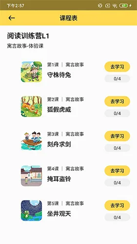 春暖爱阅读(儿童阅读学习软件) 春暖爱阅读(儿童阅读学习软件)