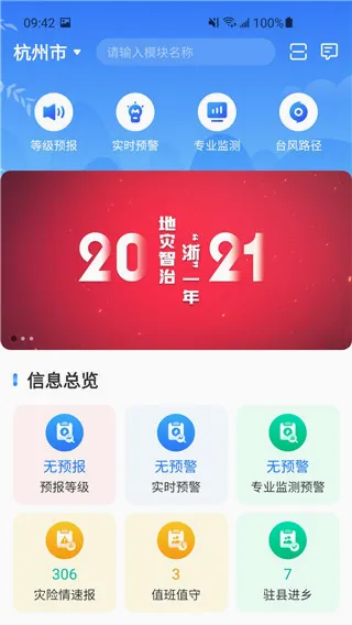 地灾智防(地质灾害防治平台) 地灾智防(地质灾害防治平台)