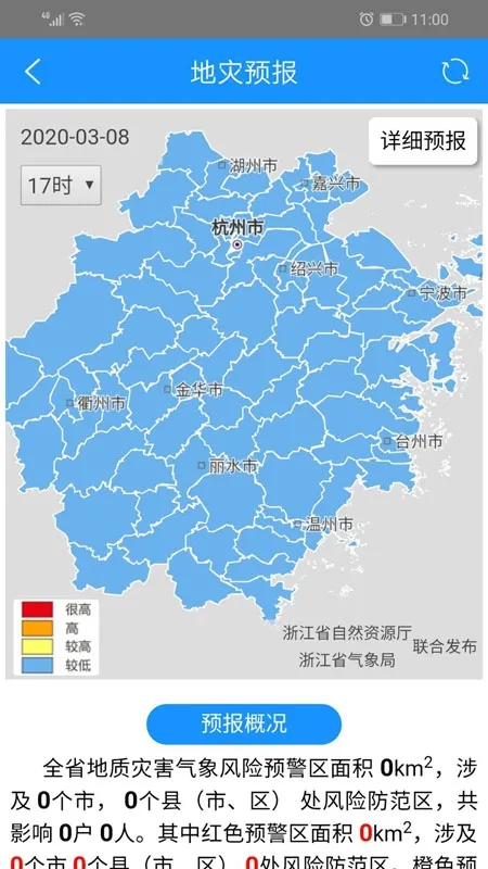 地灾智防(地质灾害防治平台) 地灾智防(地质灾害防治平台)