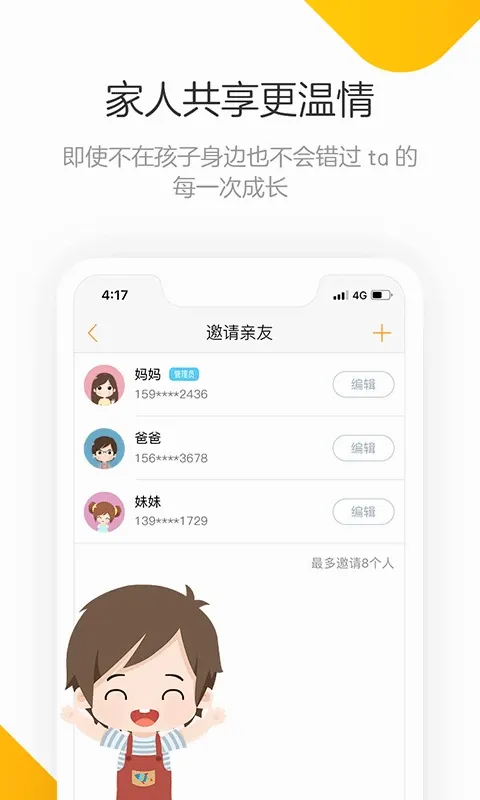 棒小孩成长记(智能教育应用) 棒小孩成长记(智能教育应用)
