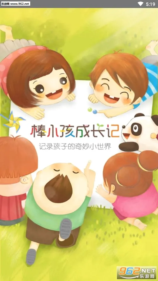 棒小孩成长记(智能教育应用) 棒小孩成长记(智能教育应用)