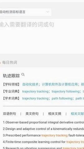 CNKI翻译助手(学术翻译软件) CNKI翻译助手(学术翻译软件)