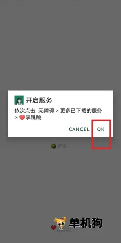李跳跳派大星(广告跳过工具) 李跳跳派大星(广告跳过工具)