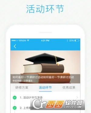 师学通安卓版手机版 师学通安卓版手机版