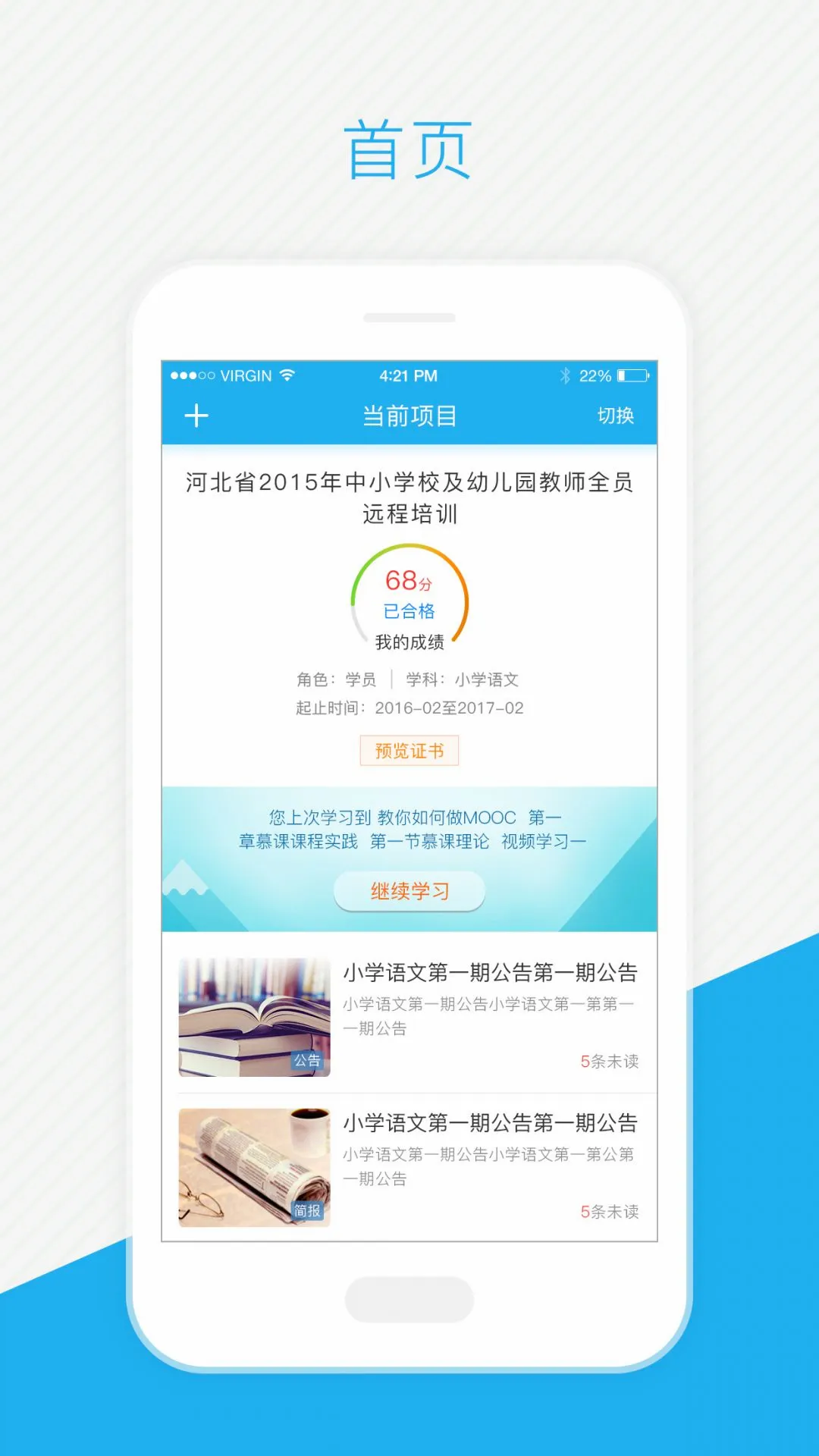 师学通安卓版手机版 师学通安卓版手机版