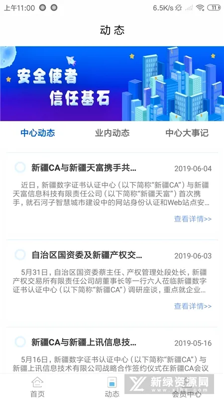 新疆政务通安卓版手机版 新疆政务通安卓版手机版
