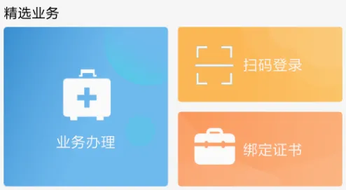 新疆政务通安卓版手机版 新疆政务通安卓版手机版