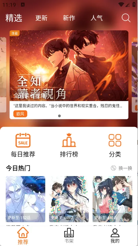 漫狐漫画2026最新版本 漫狐漫画2026最新版本