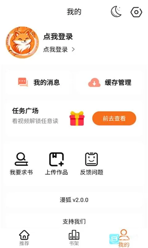 漫狐漫画2026最新版本 漫狐漫画2026最新版本