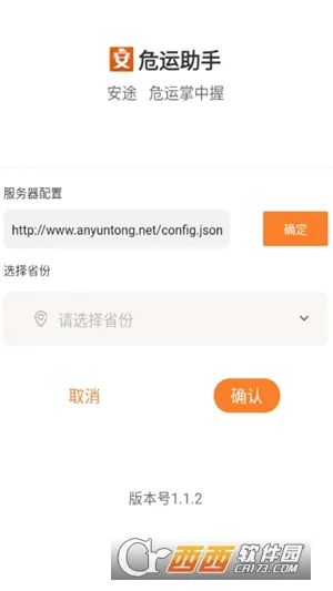 危运助手(危化品运输app) 危运助手(危化品运输app)