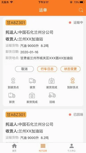 危运助手(危化品运输app) 危运助手(危化品运输app)