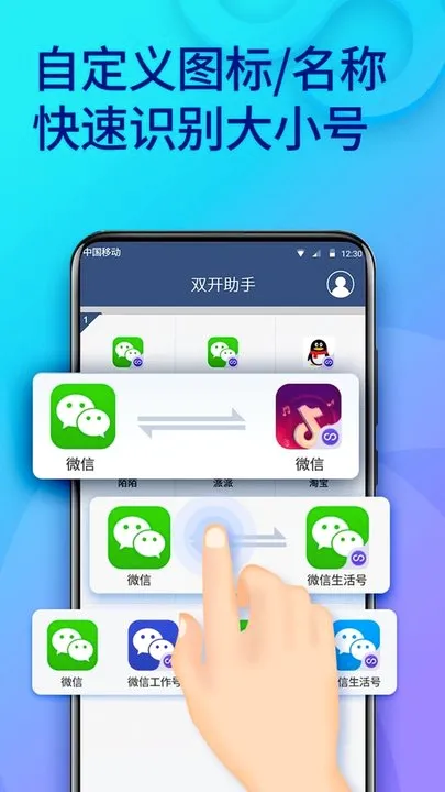 双开助手最新手机版 双开助手最新手机版