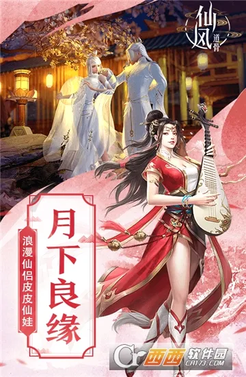 仙风道骨2026最新版本 仙风道骨2026最新版本