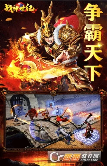 战神世纪最新手机版 战神世纪最新手机版