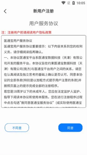 医通宝最新手机版 医通宝最新手机版